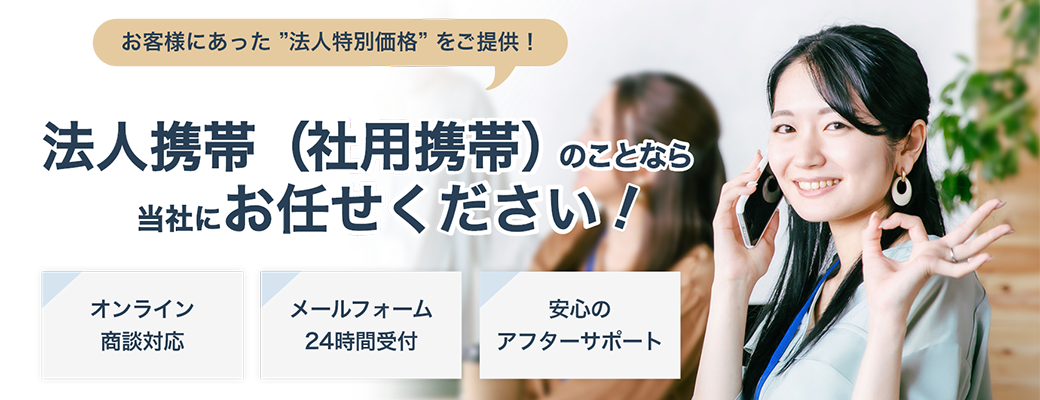 社員が仕事で個人携帯を使いたくない理由とは？会社から使用の強制できるのかなど、リスクを紹介 コラム4画像