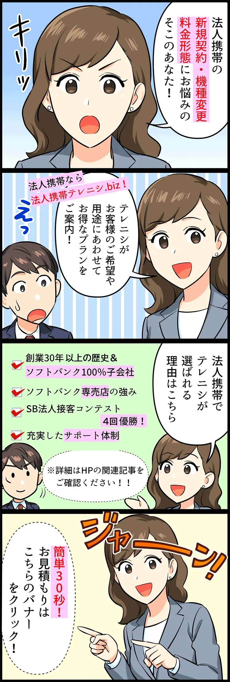 お見積もりは無料!メールフォームからのお問い合わせは24時間受付ております。