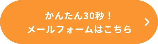 コンバージョンボタン